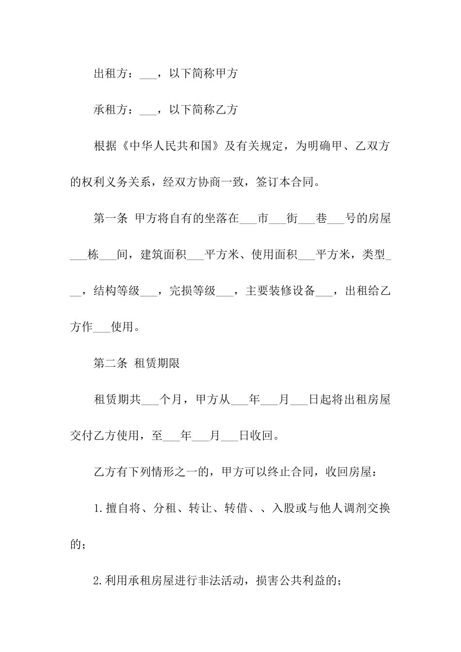 精选房屋出租合同三篇_第3页