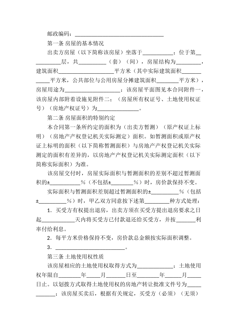 精选房屋买卖合同集锦五篇_第2页