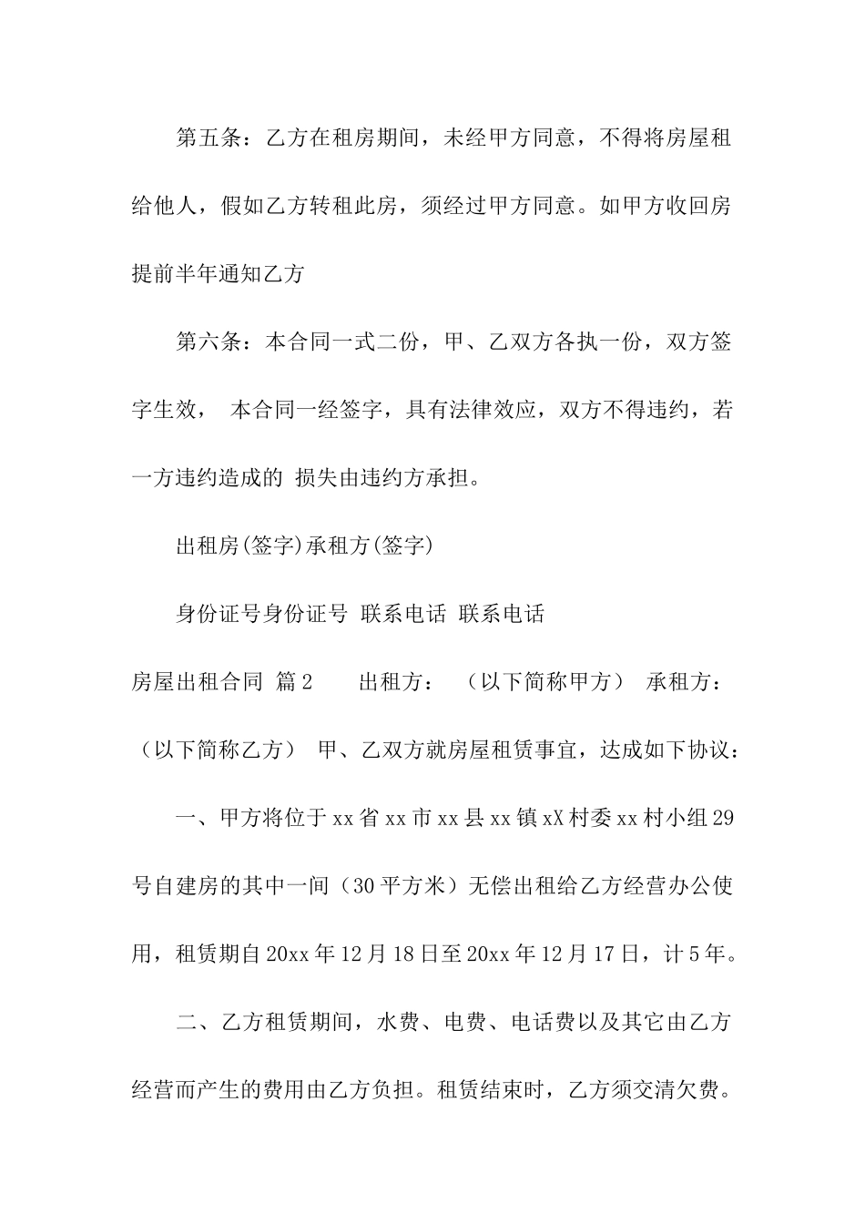 精选房屋出租合同7篇_第2页