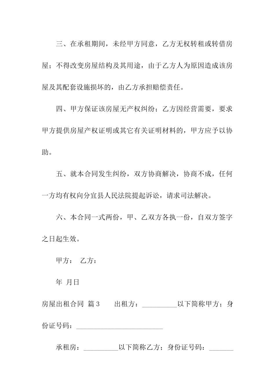 精选房屋出租合同7篇_第3页