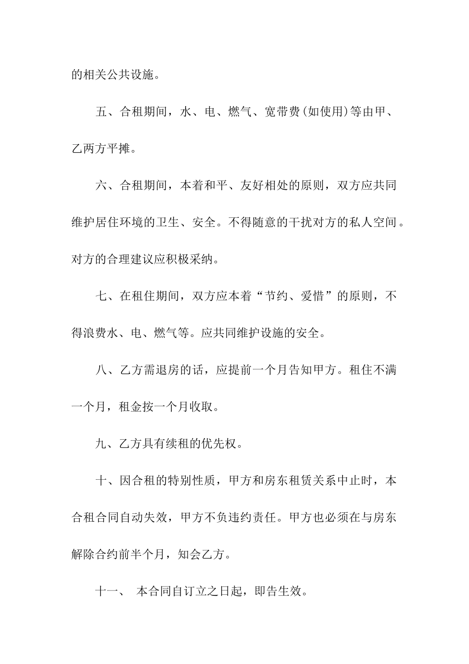 精选房屋出租合同3篇_第2页