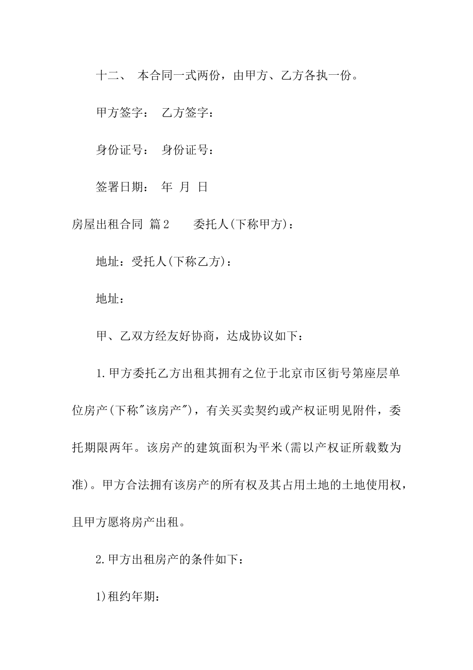 精选房屋出租合同3篇_第3页