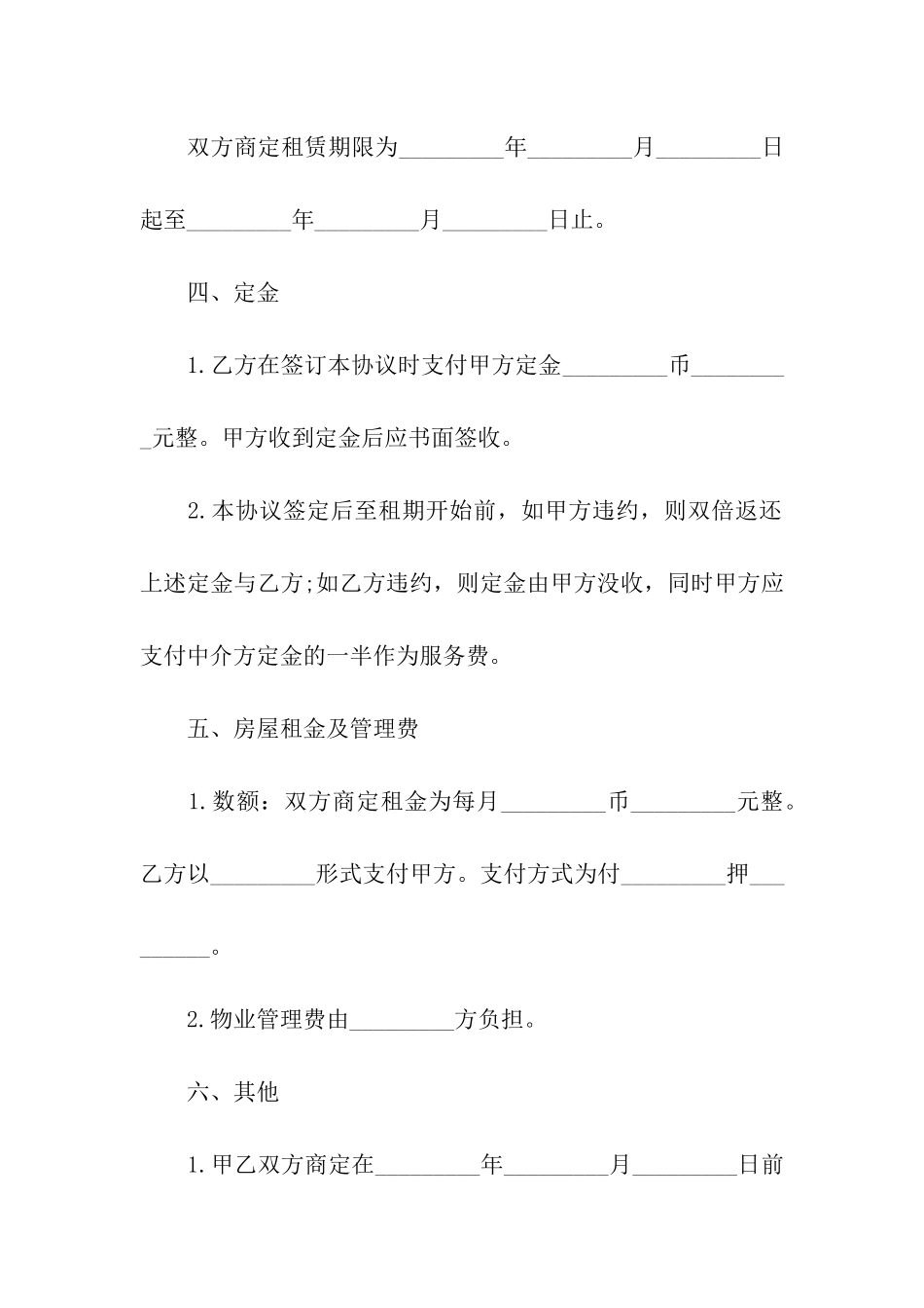 精选房屋出租合同合集10篇_第2页