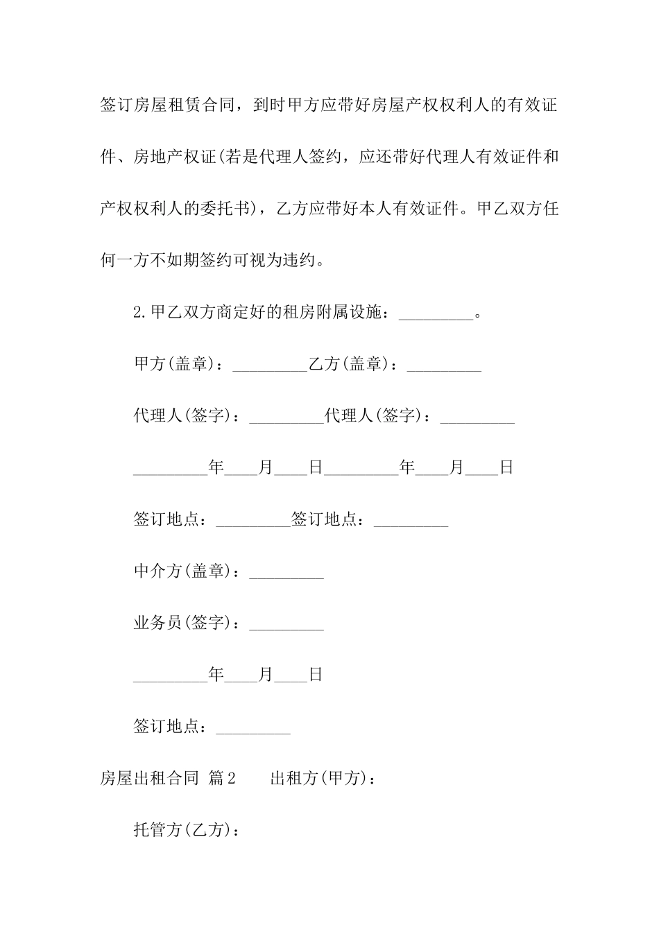 精选房屋出租合同合集10篇_第3页