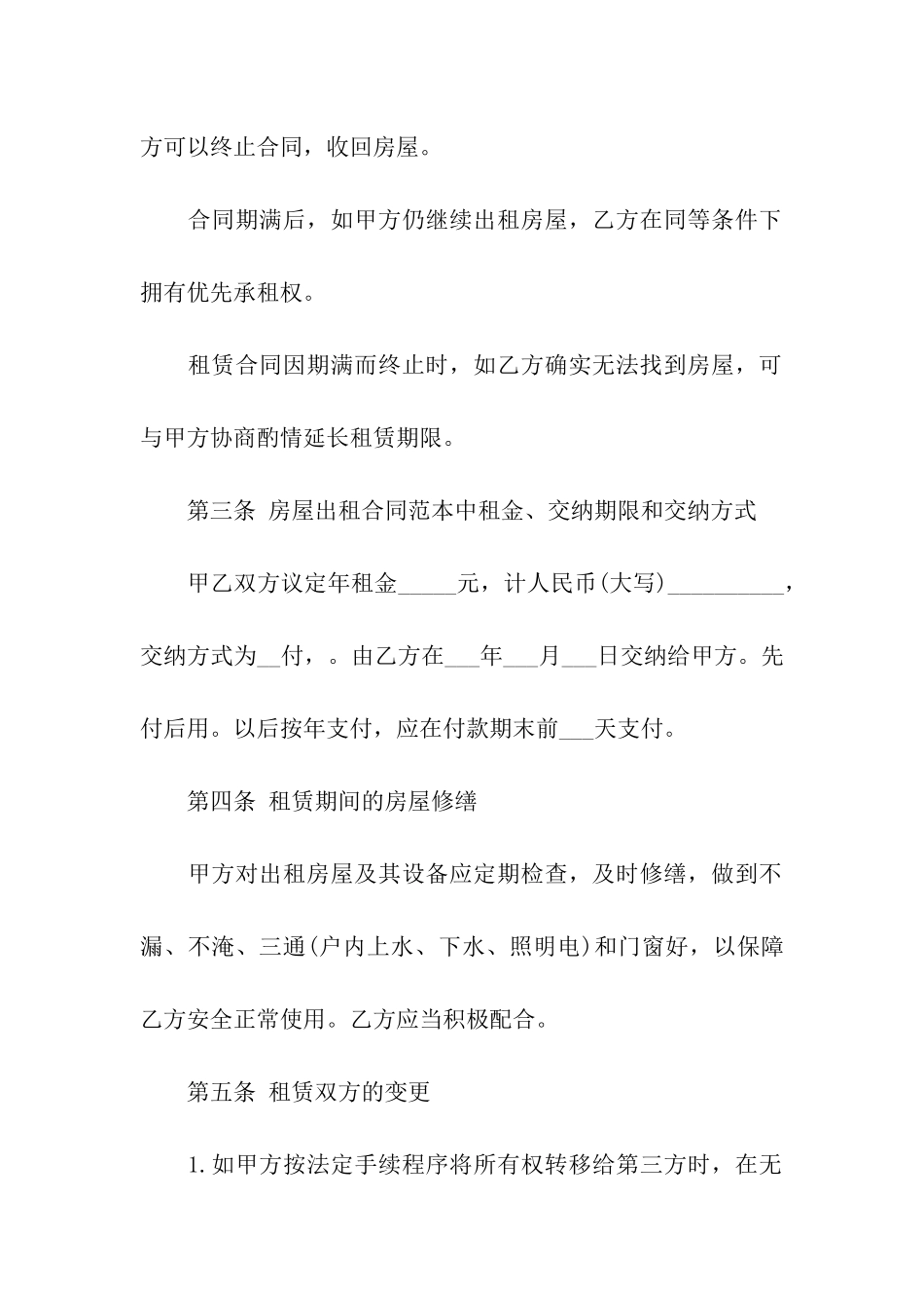 精选房屋出租合同合集6篇_第2页