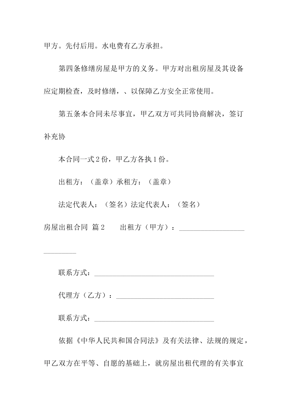 精选房屋出租合同十篇_第2页