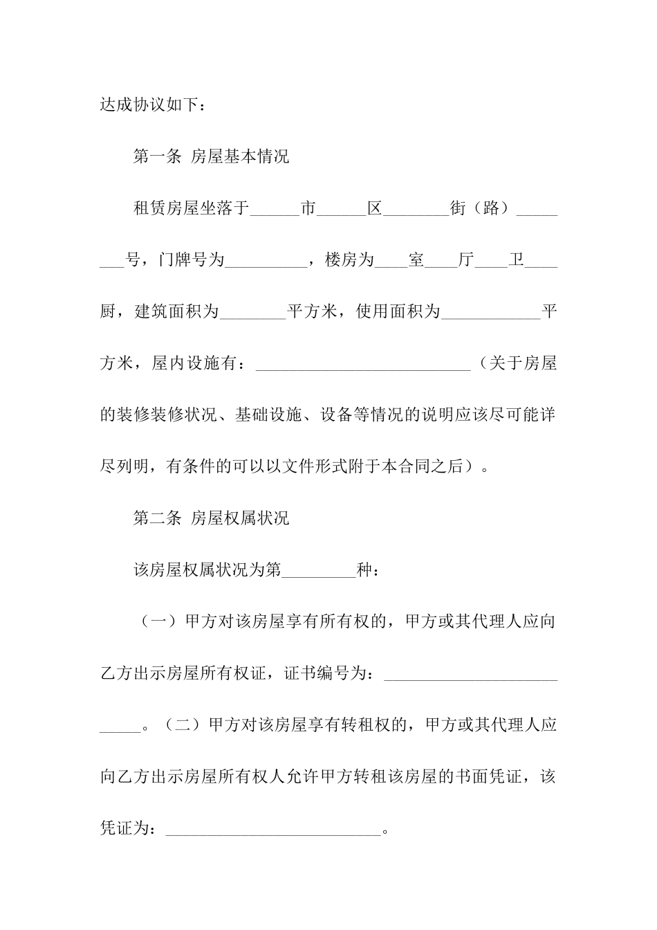 精选房屋出租合同十篇_第3页