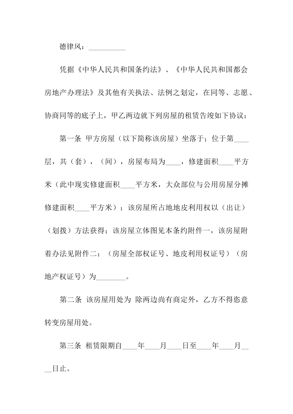 精选房屋出租合同合集五篇_第3页