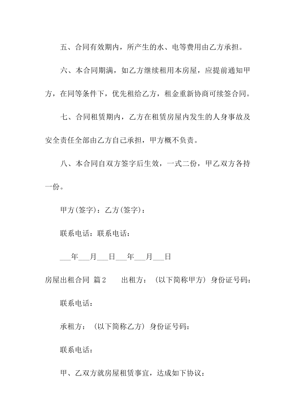 精选房屋出租合同模板7篇_第2页