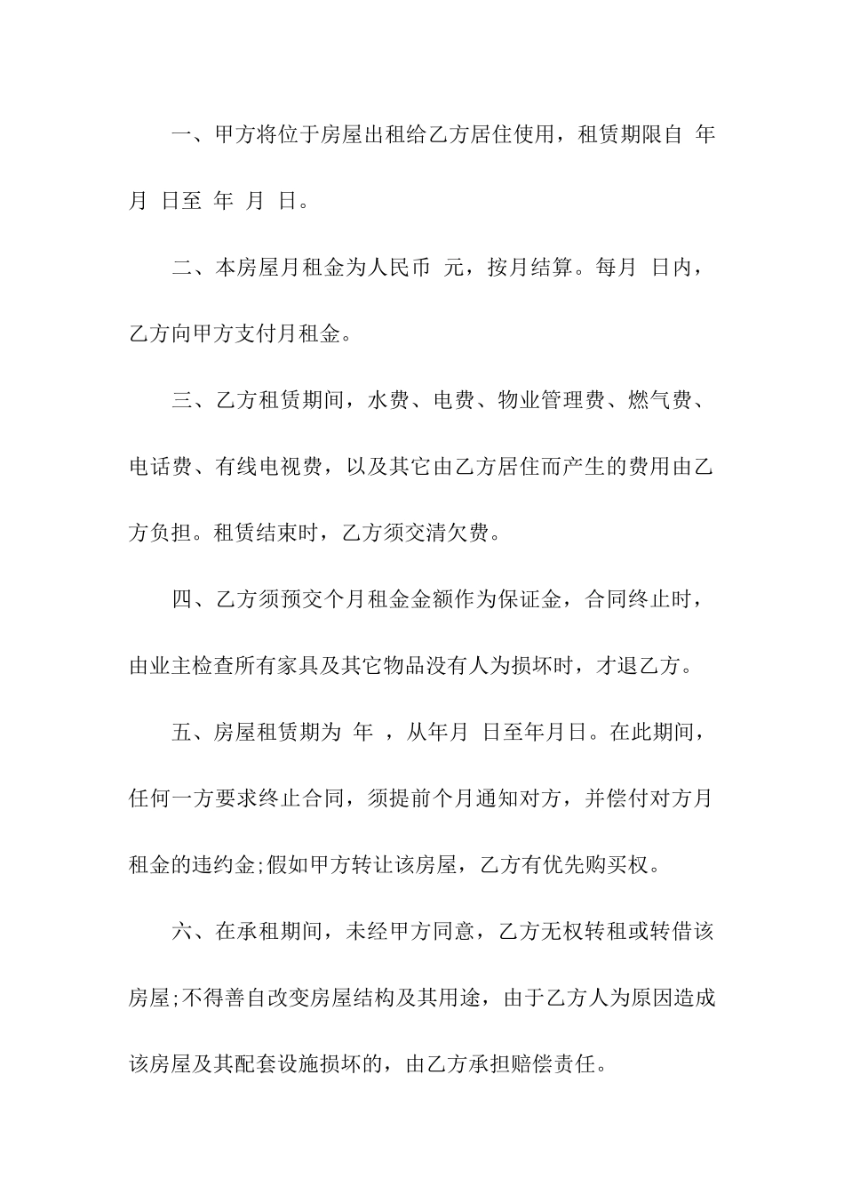 精选房屋出租合同模板7篇_第3页
