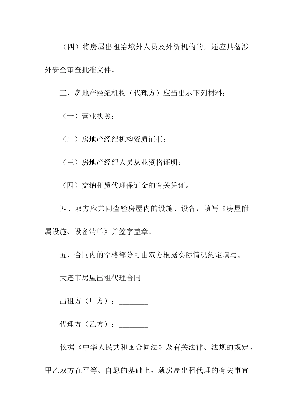 精选房屋出租合同模板10篇_第2页