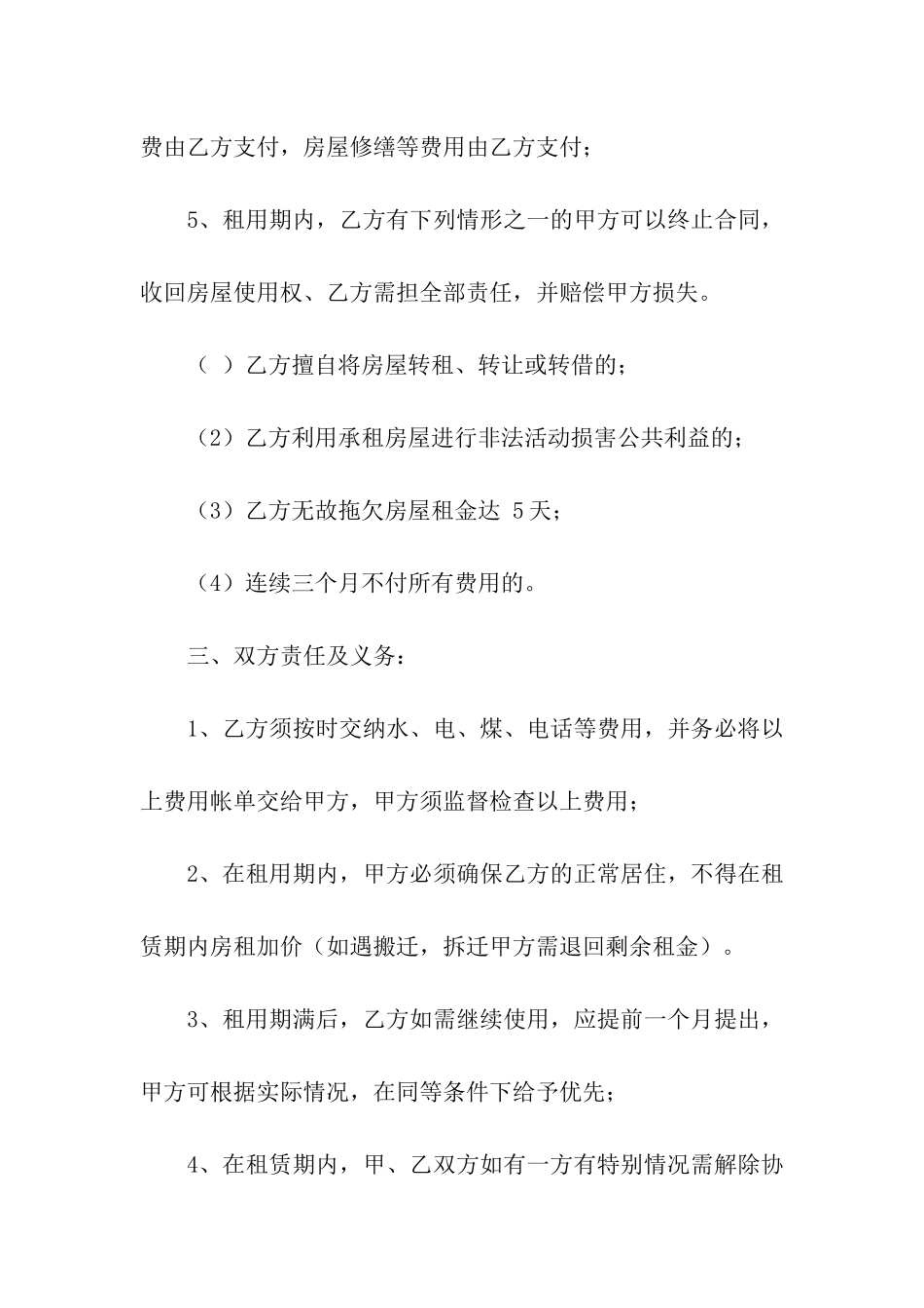 精选房屋出租合同模板9篇_第2页