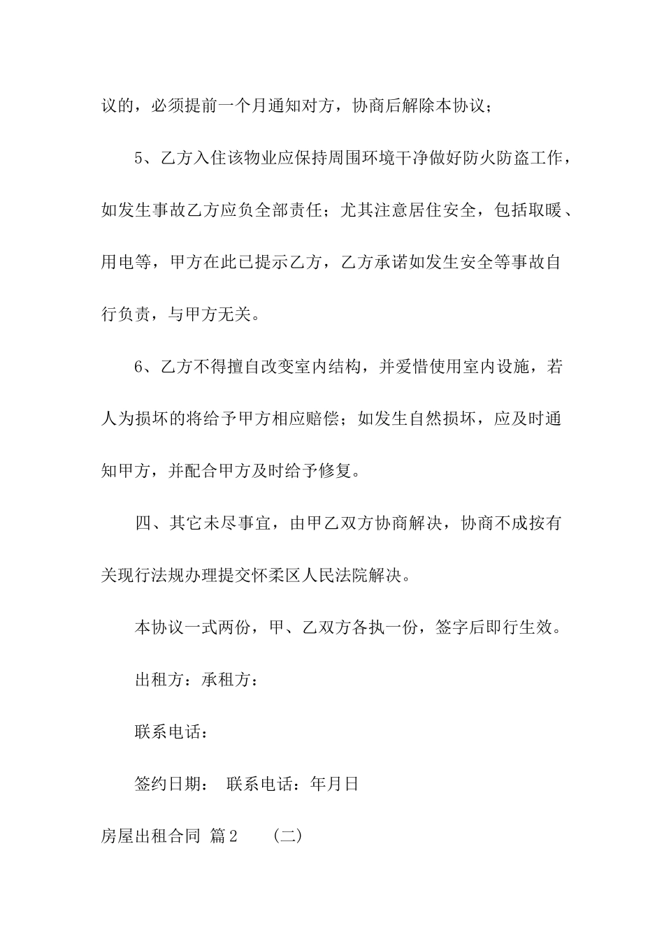 精选房屋出租合同模板9篇_第3页