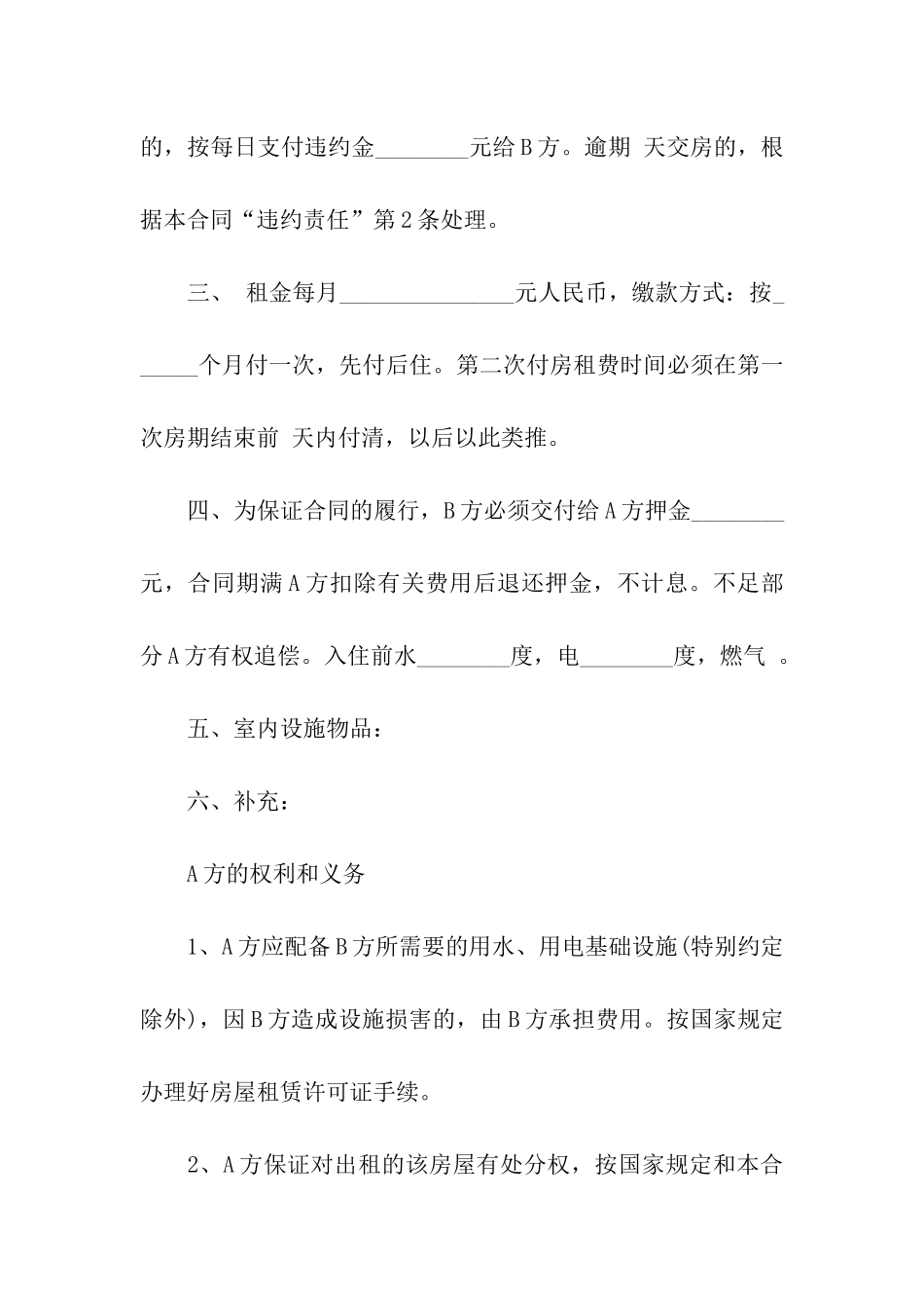 精选房屋出租合同四篇_第2页