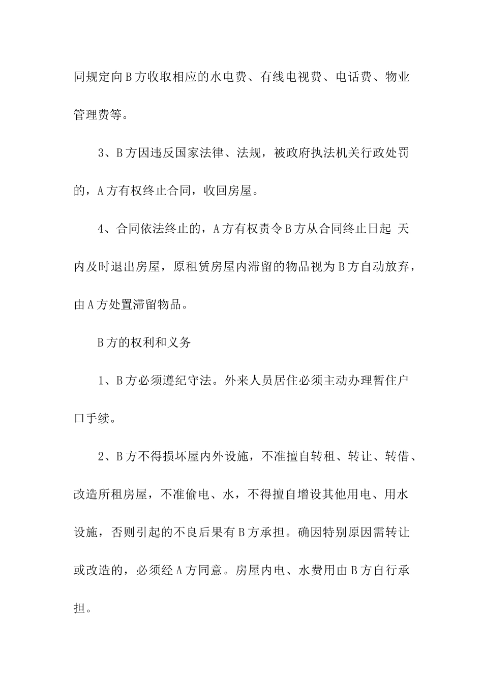 精选房屋出租合同四篇_第3页