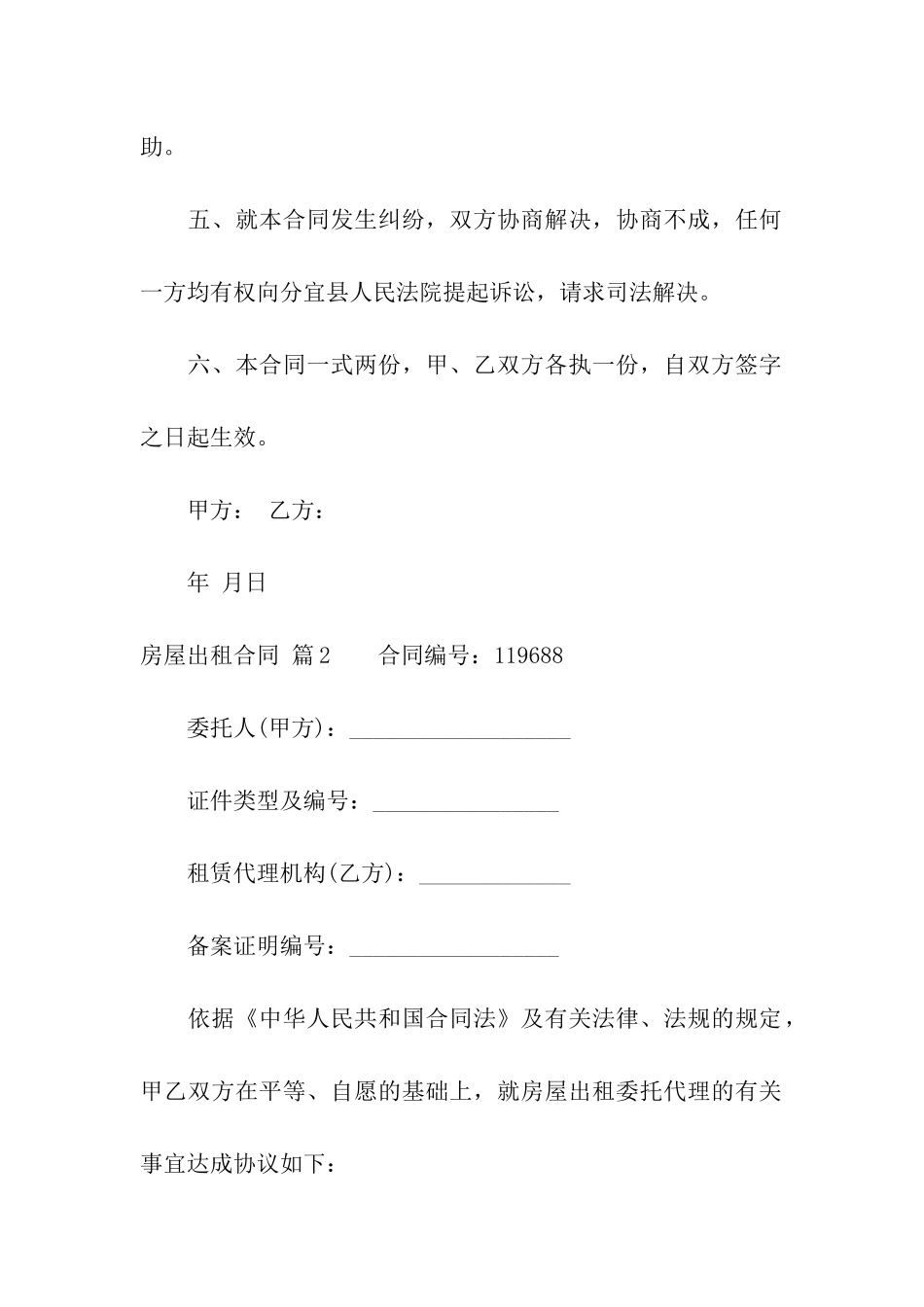 精选房屋出租合同合集8篇_第2页