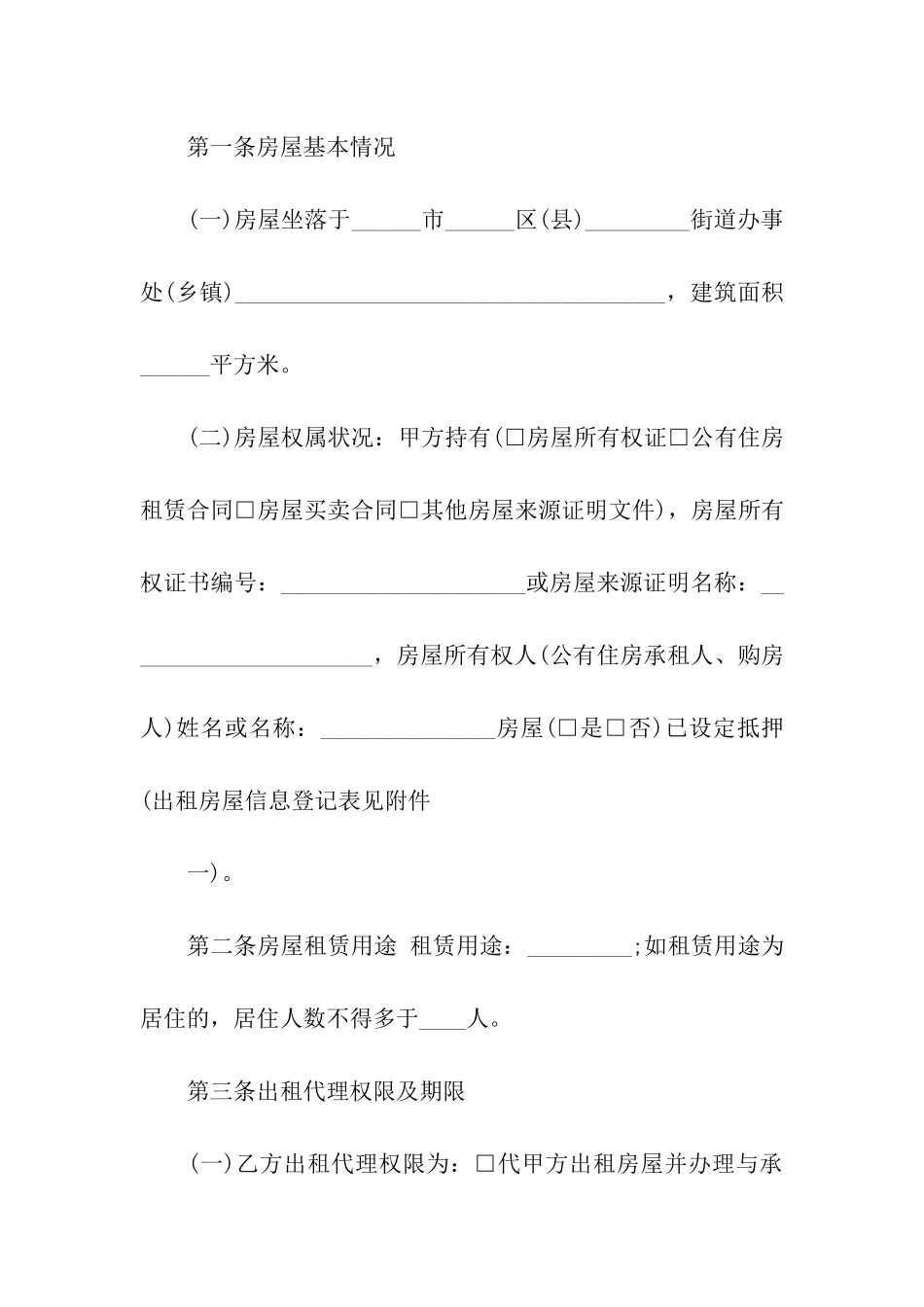 精选房屋出租合同合集8篇_第3页