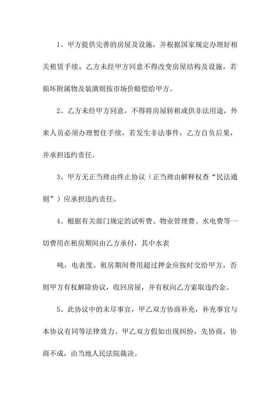 精选房屋出租合同模板5篇_第2页