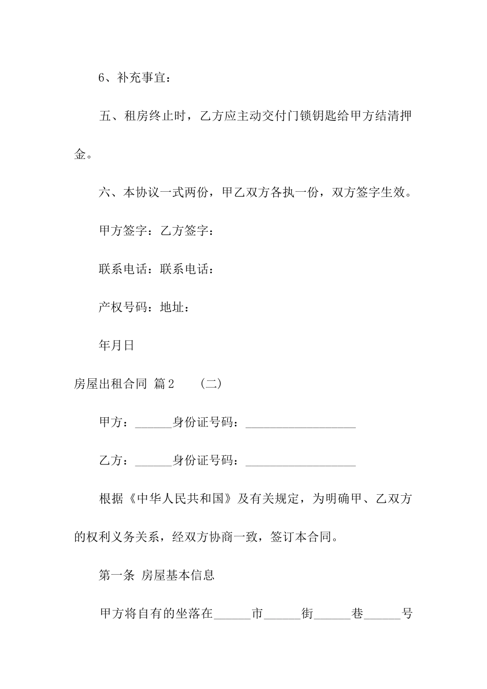 精选房屋出租合同模板5篇_第3页