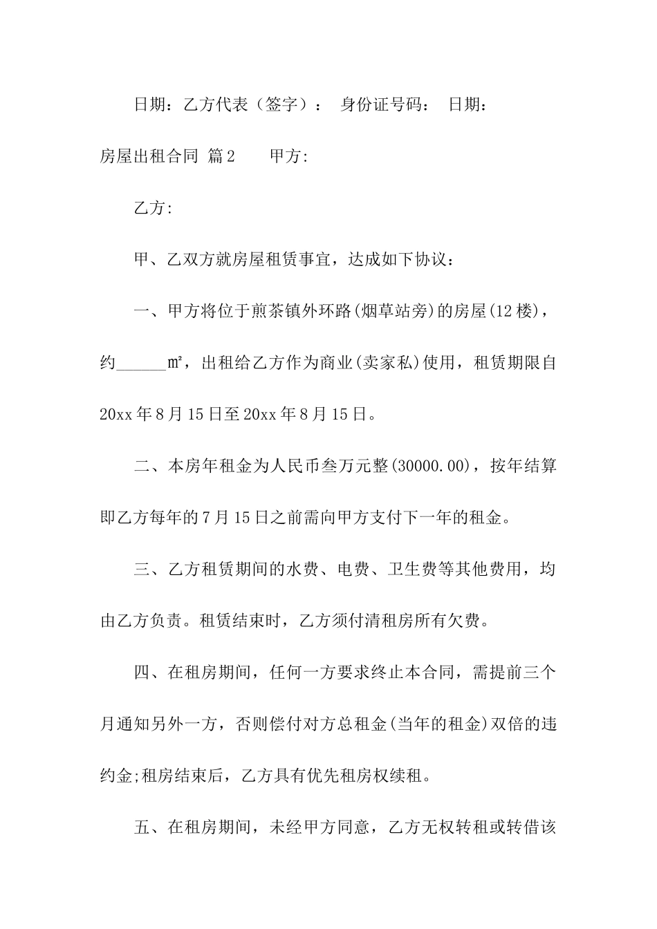 精选房屋出租合同模板合集五篇_第3页