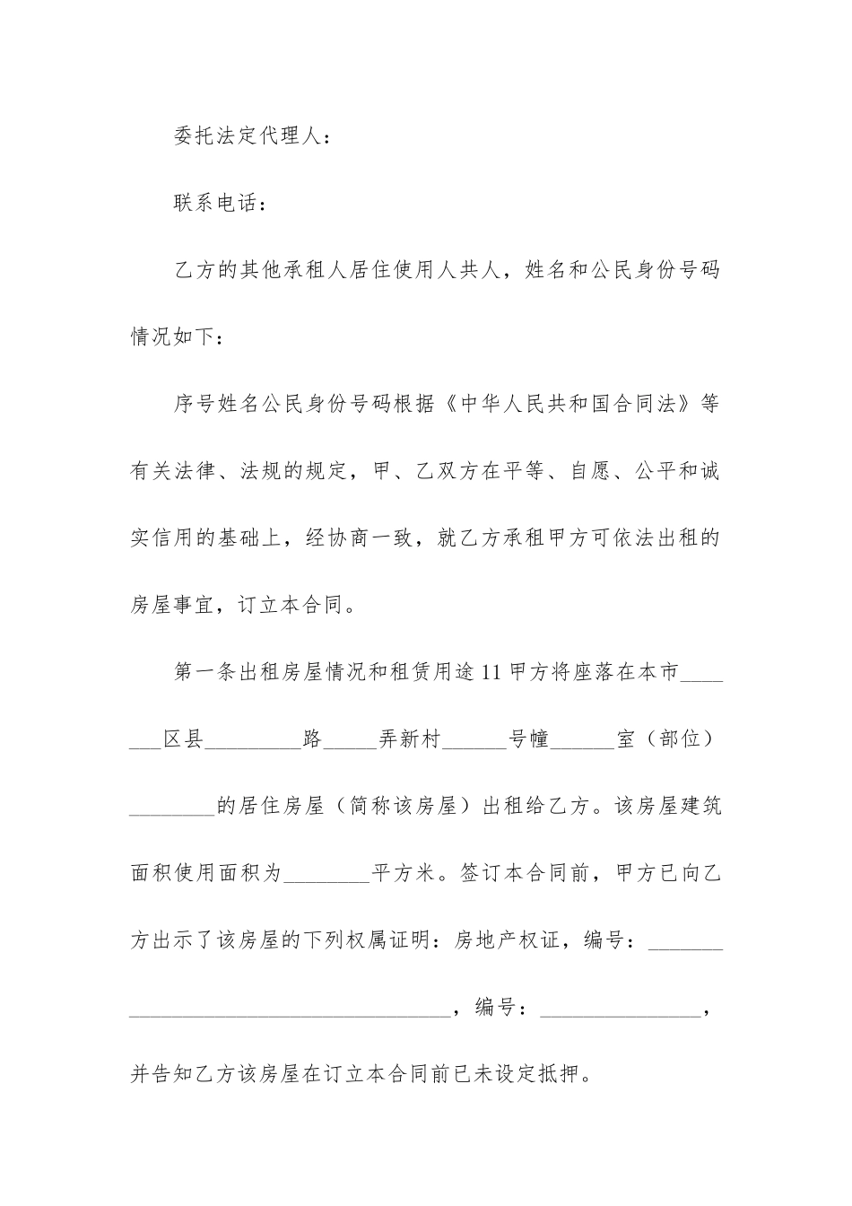 精选房屋出租合同模板4篇_第2页