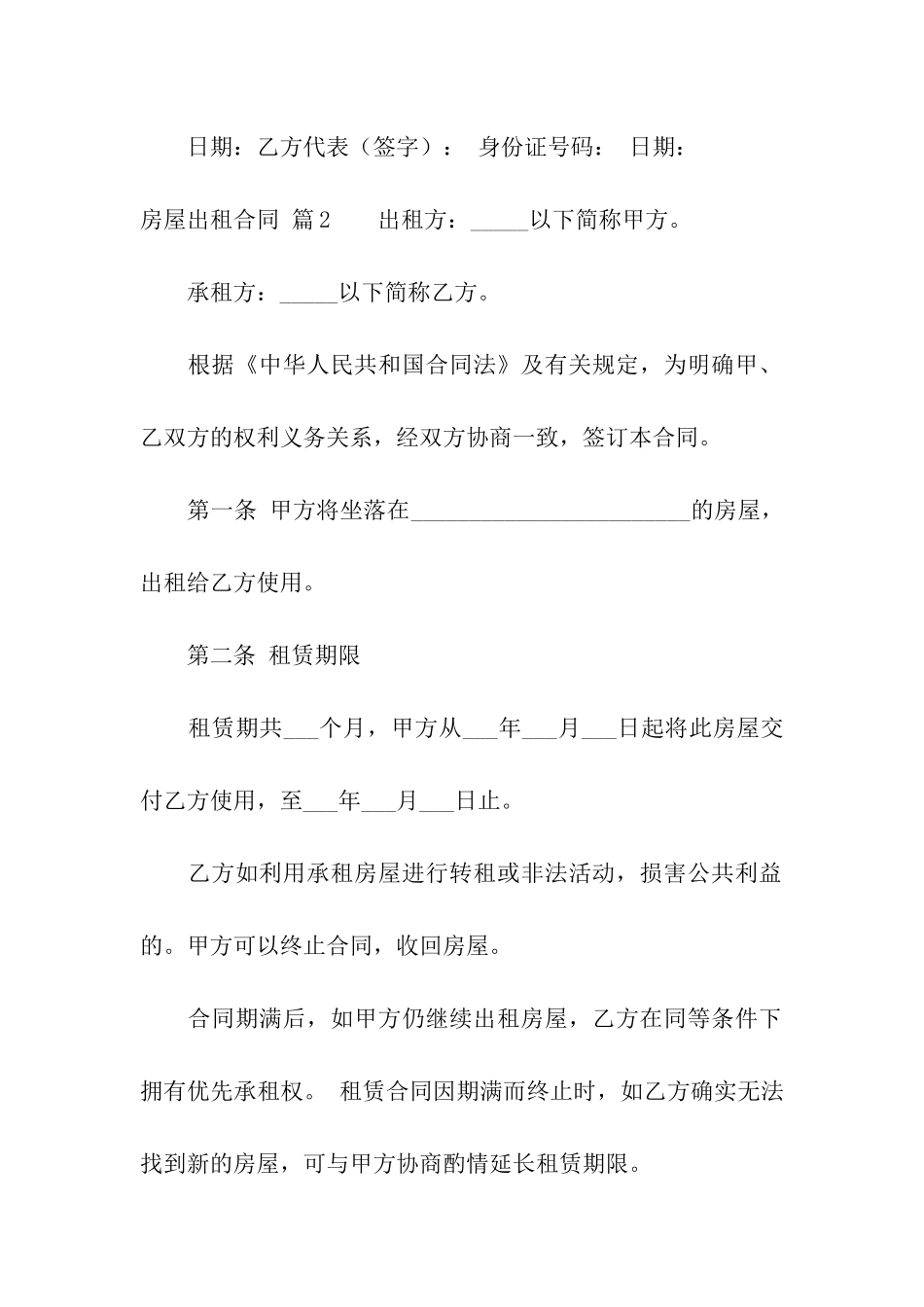 精选房屋出租合同模板汇总8篇_第3页