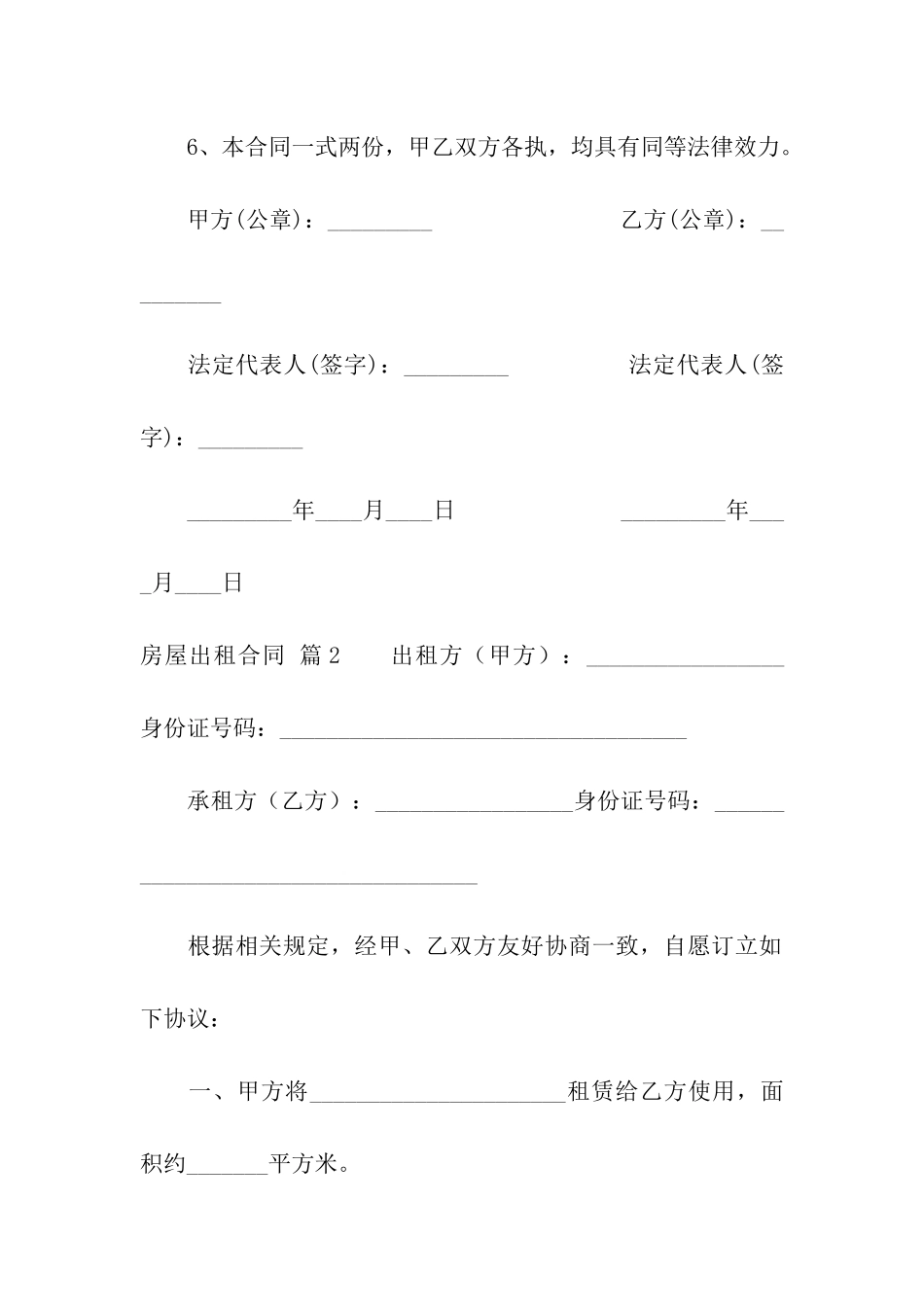 精选房屋出租合同模板汇总八篇_第2页