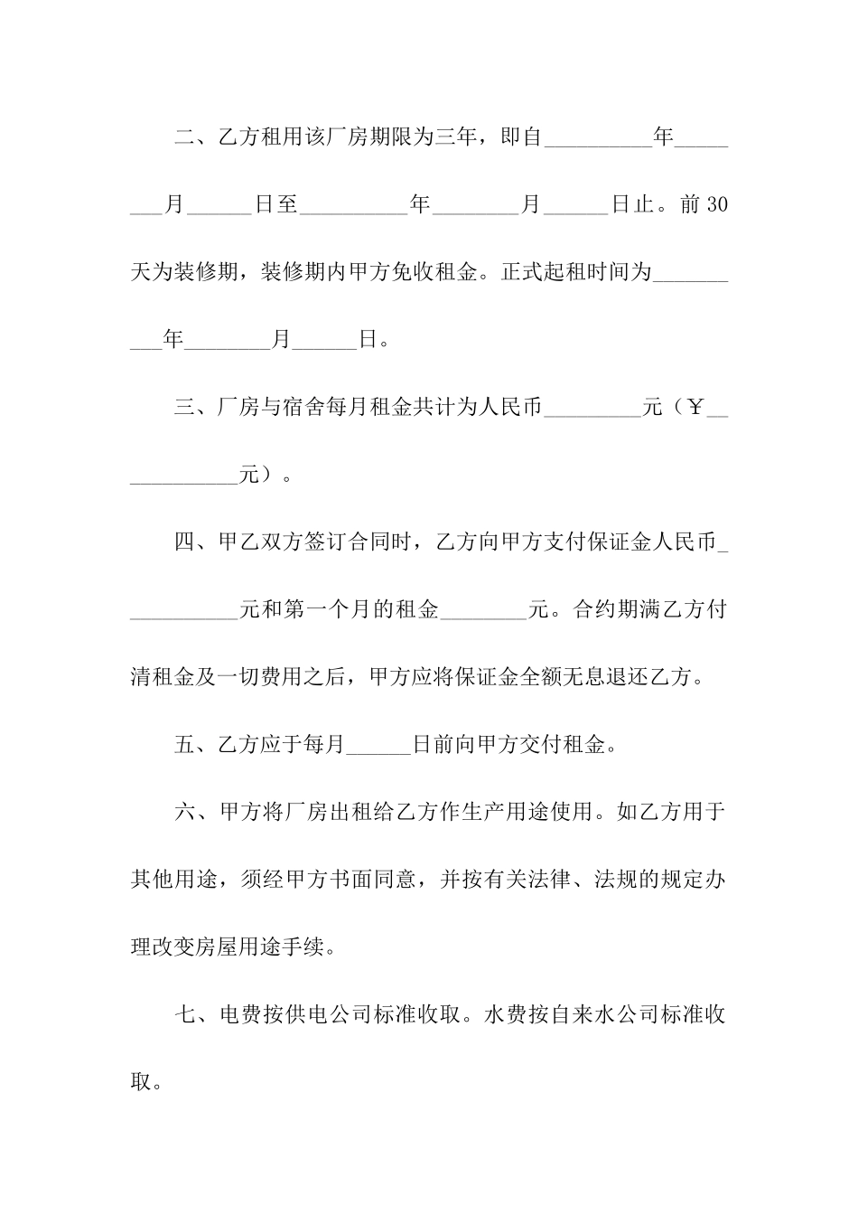 精选房屋出租合同模板汇总八篇_第3页