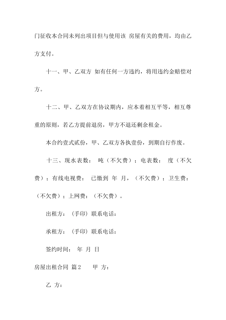 精选房屋出租合同模板汇总五篇_第3页