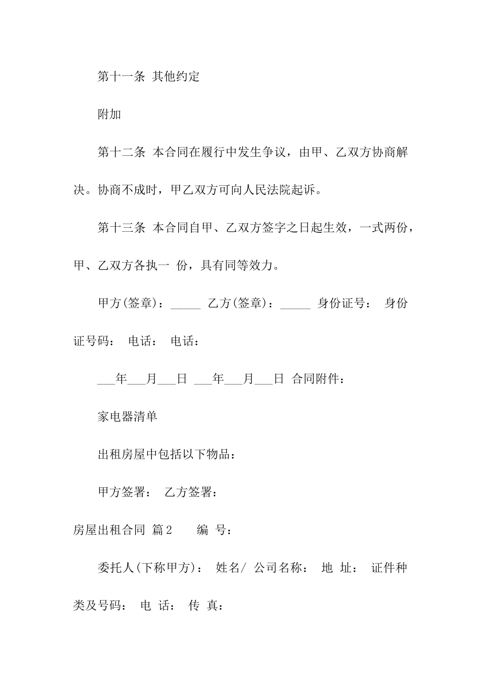 精选房屋出租合同模板十篇_第3页