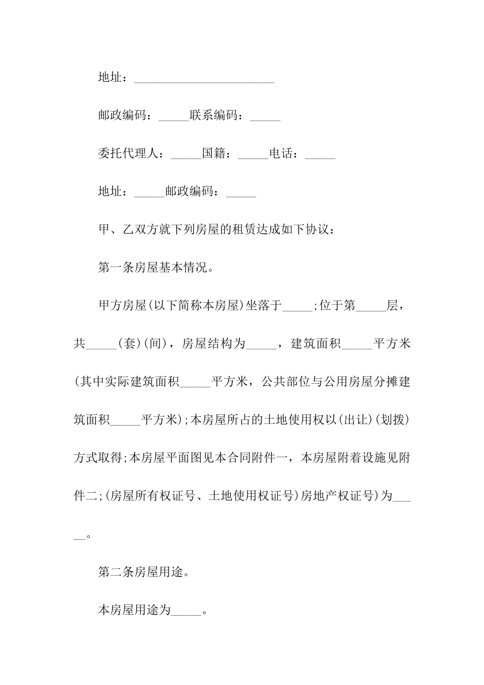 精选房屋出租合同模板汇编八篇_第2页