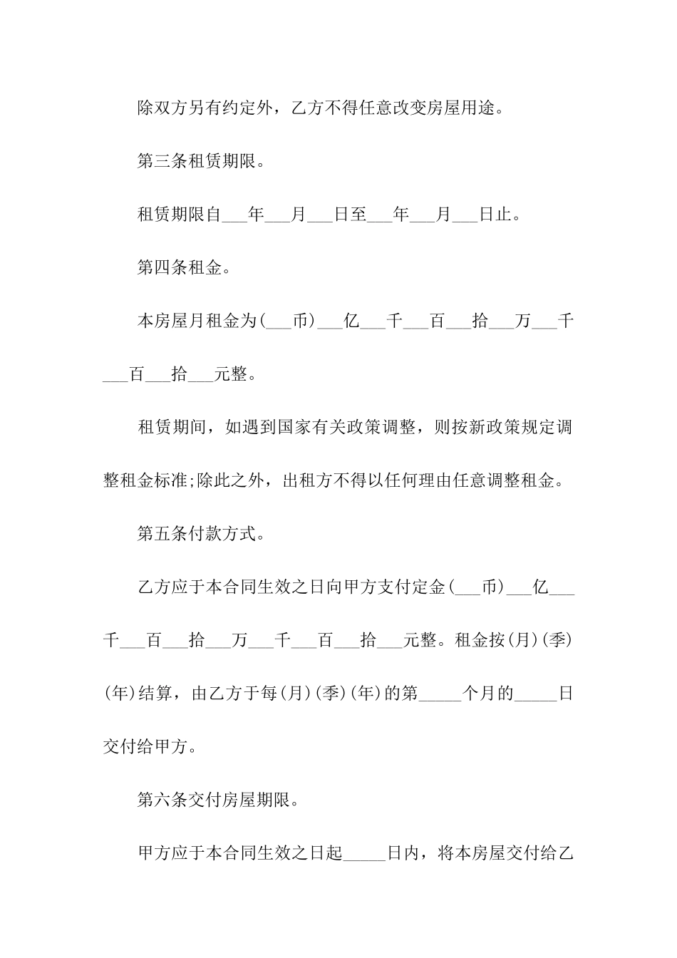 精选房屋出租合同模板汇编八篇_第3页