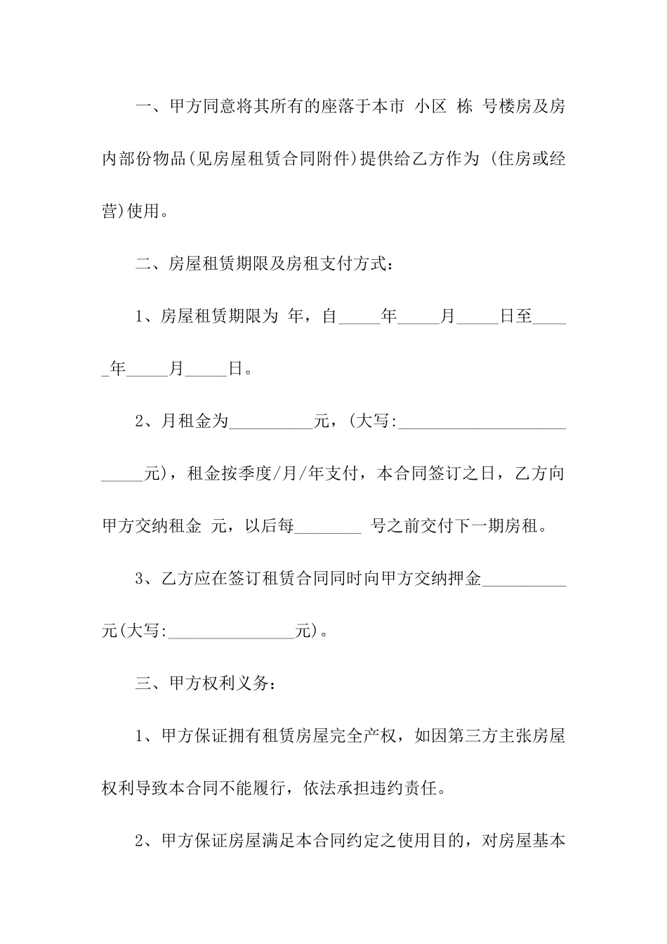 精选房屋出租合同模板集合8篇_第3页