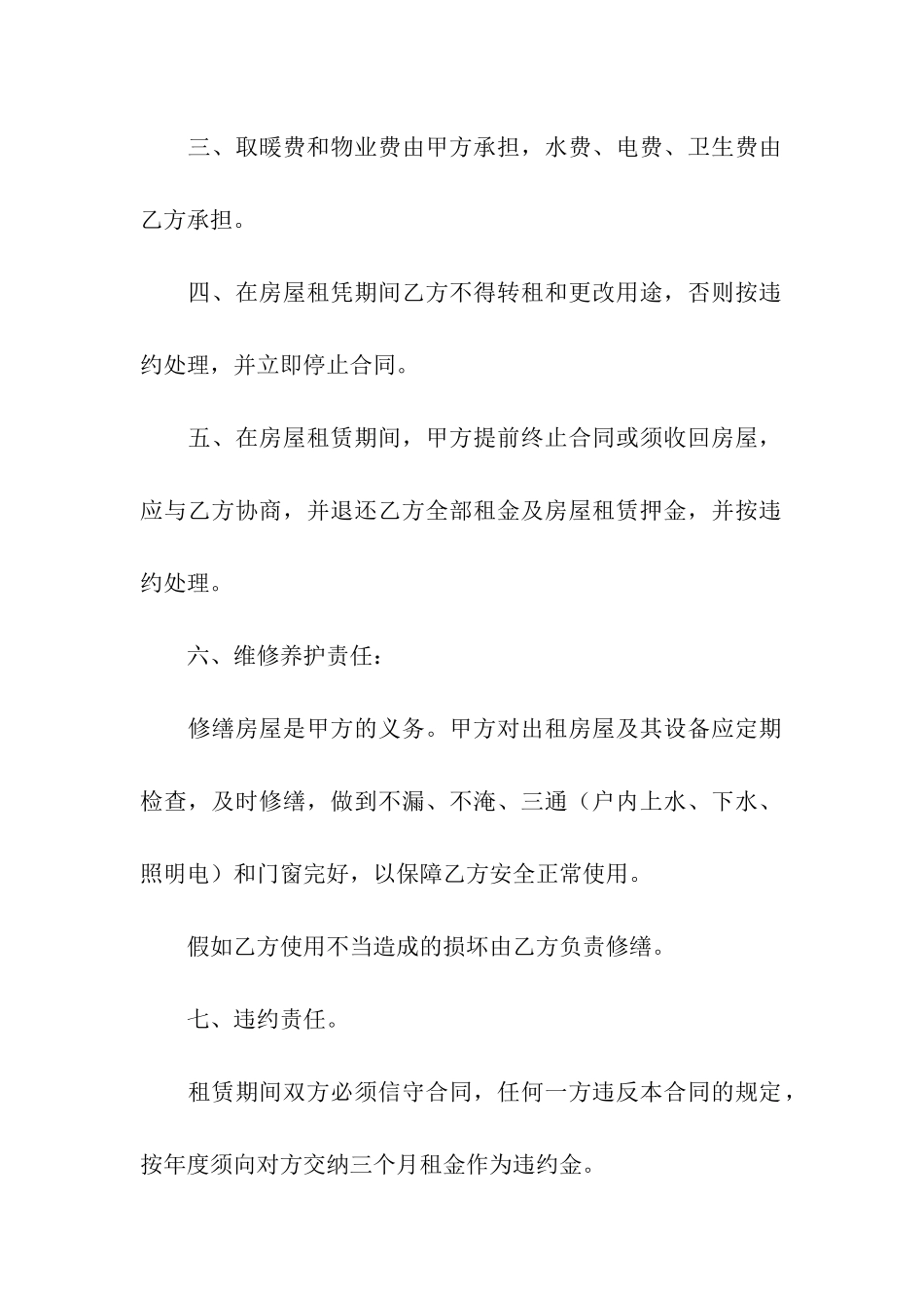 精选房屋出租合同模板集合7篇_第2页