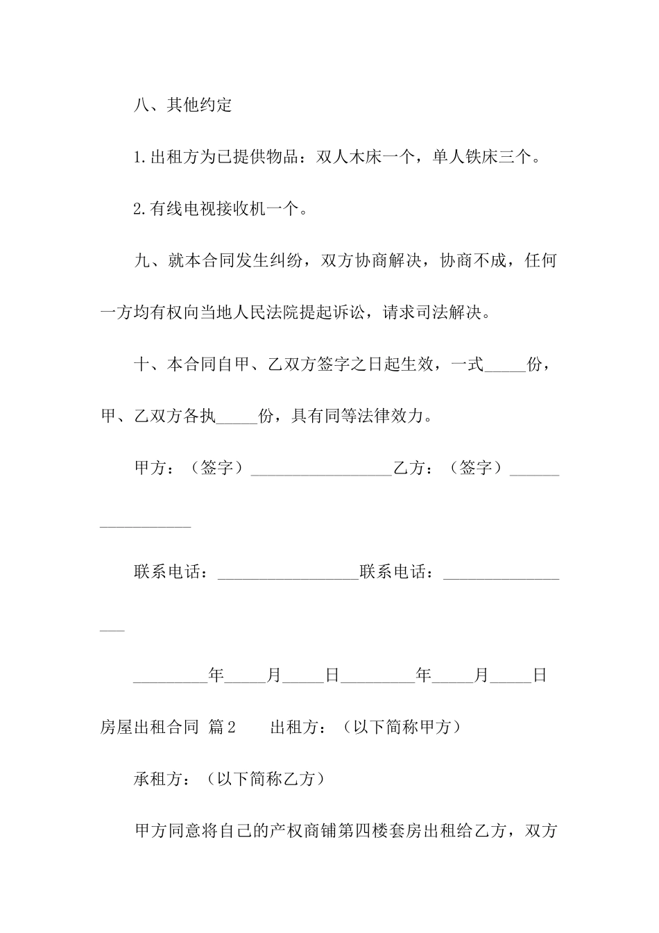 精选房屋出租合同模板集合7篇_第3页