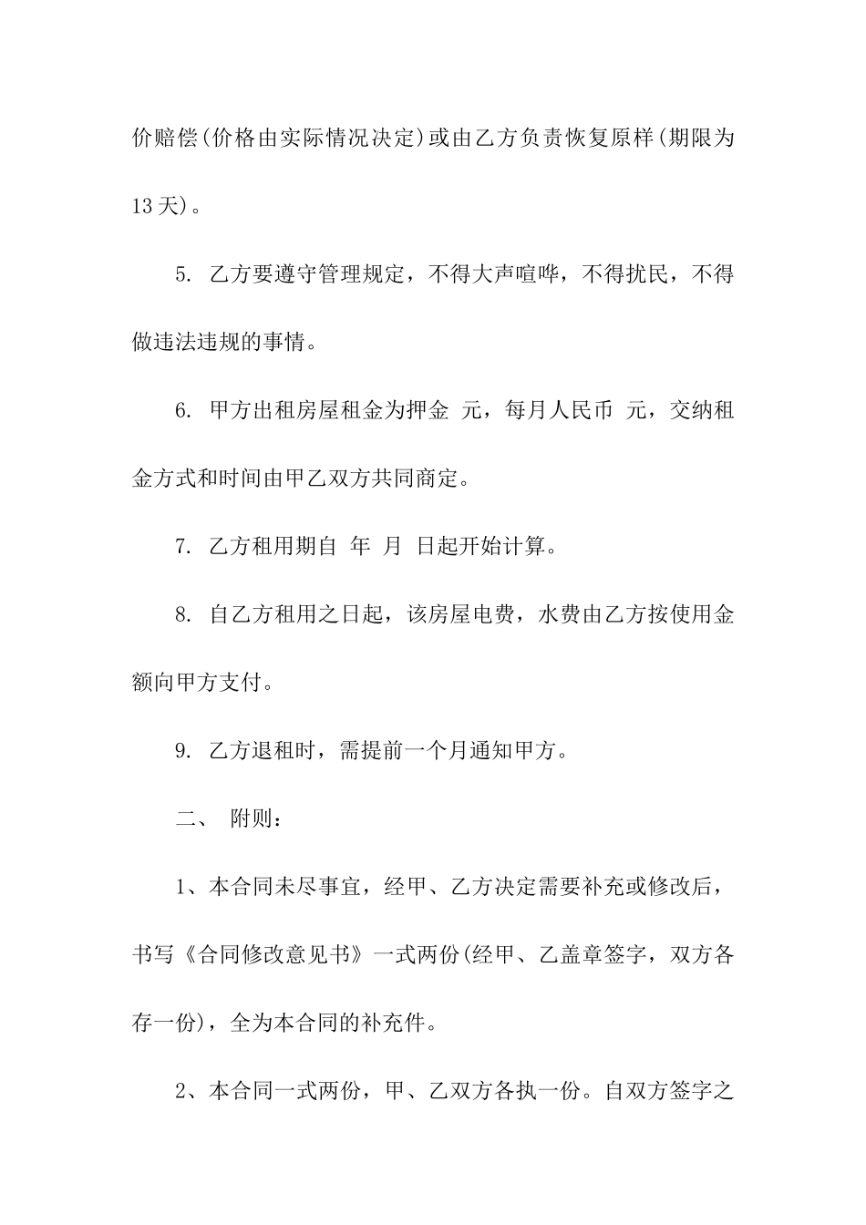 精选房屋出租合同汇总7篇_第2页