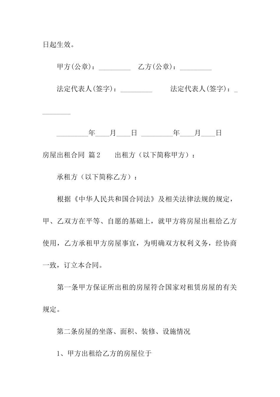 精选房屋出租合同汇总7篇_第3页