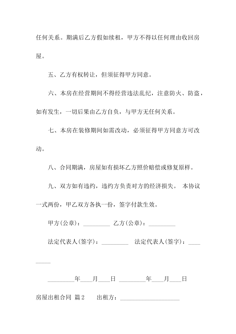 精选房屋出租合同汇总8篇_第2页