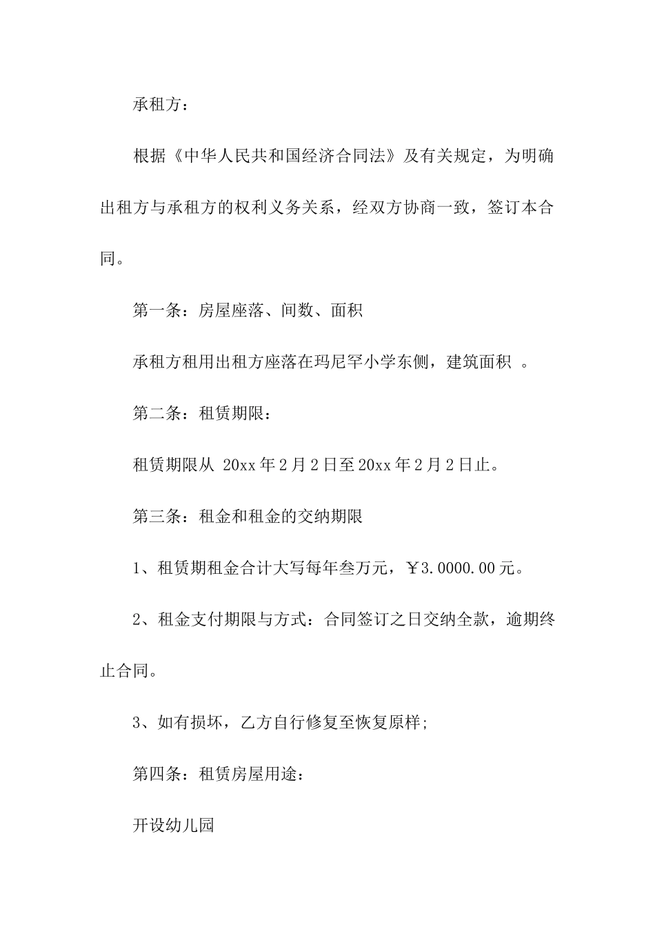 精选房屋出租合同汇总8篇_第3页