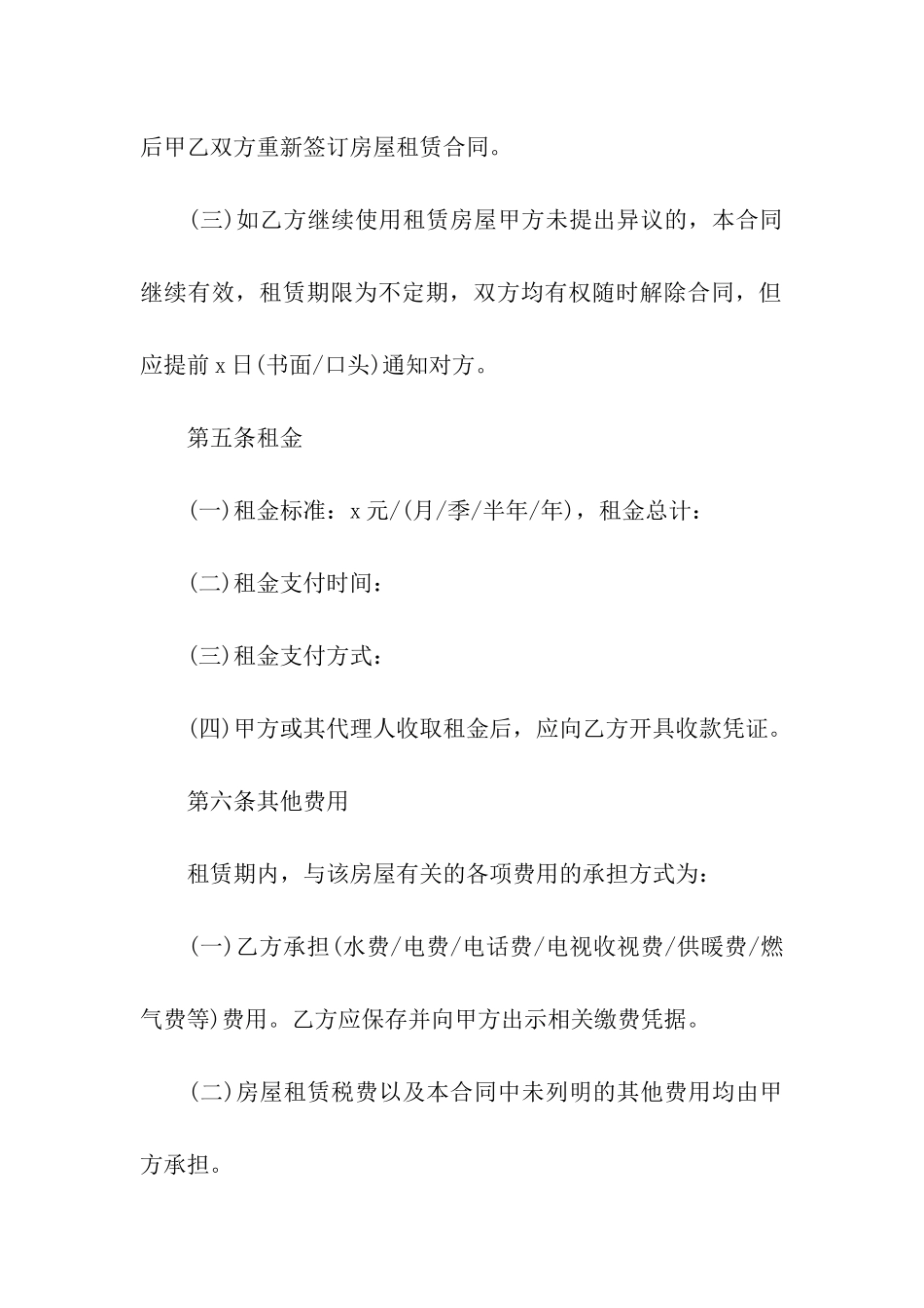 精选房屋出租合同模板集合七篇_第3页