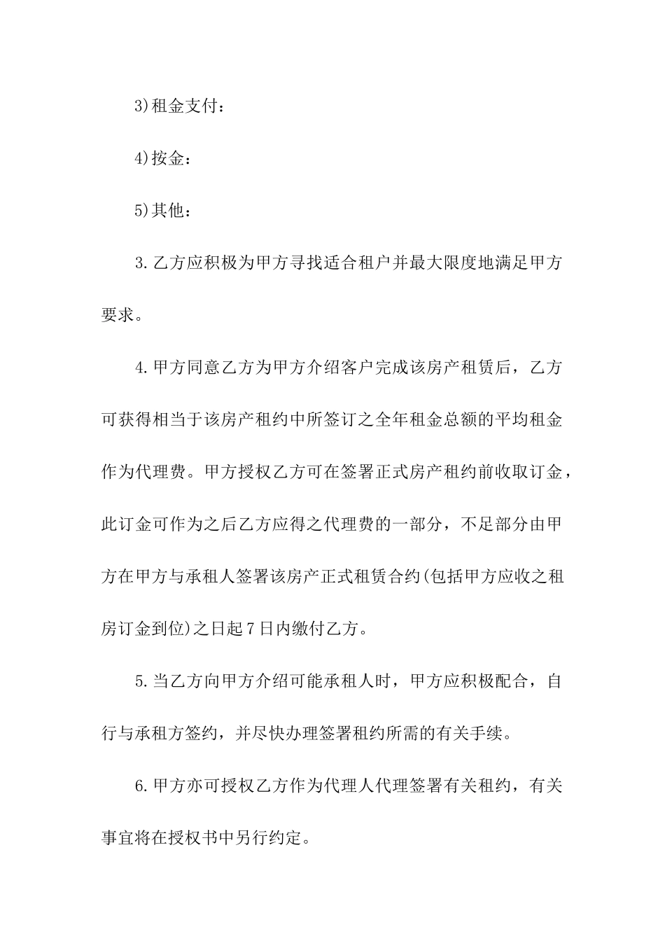 精选房屋出租合同模板集合六篇_第2页