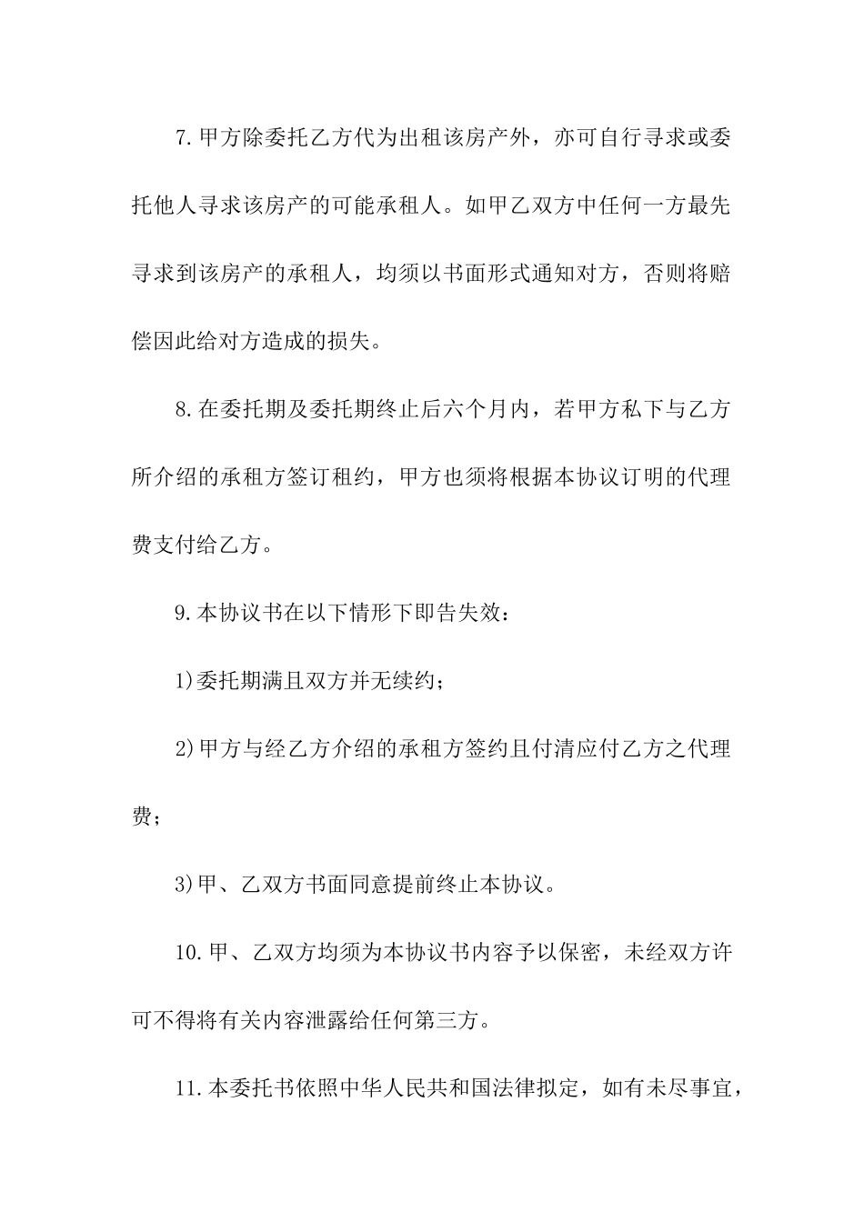 精选房屋出租合同模板集合六篇_第3页