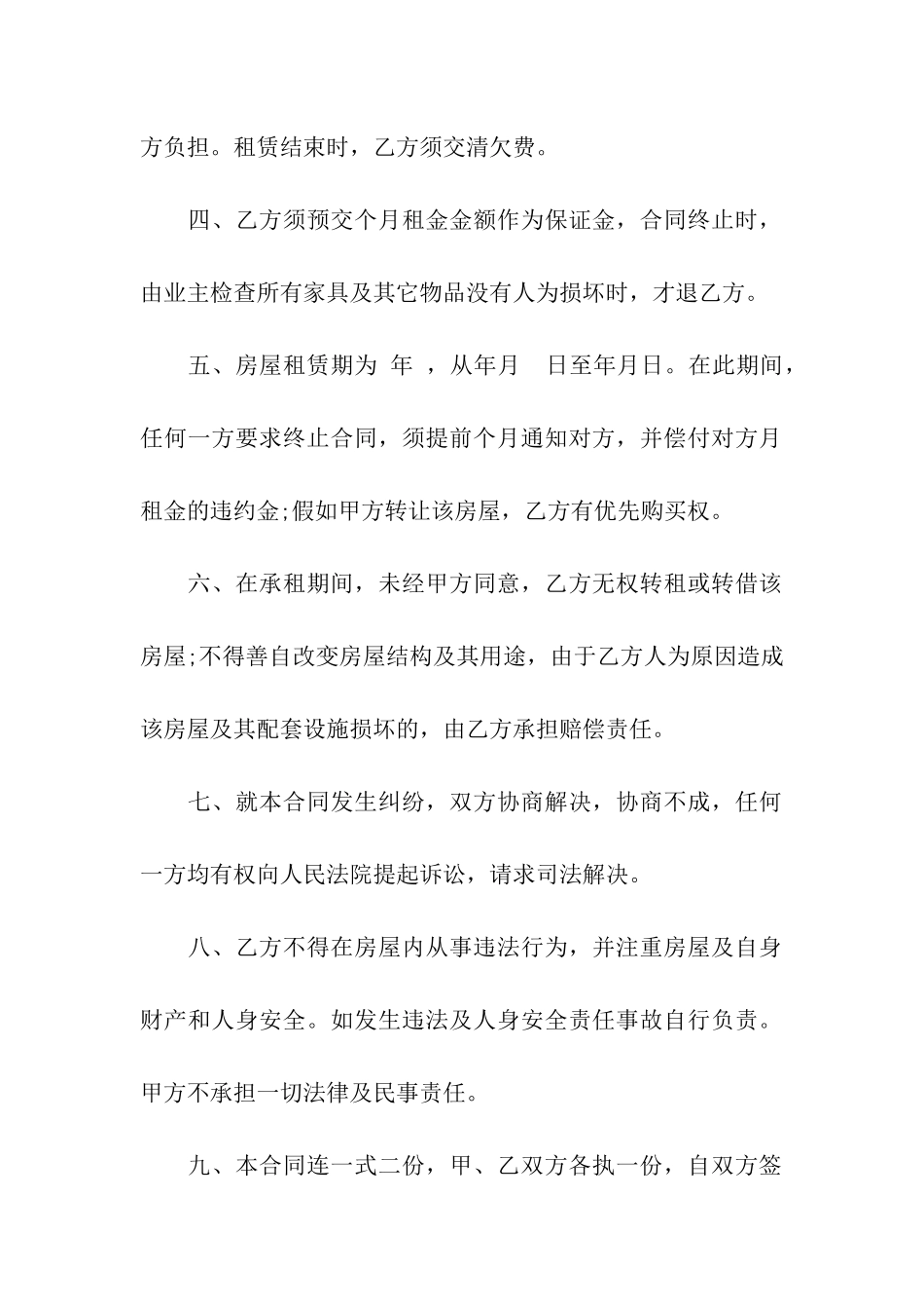 精选房屋出租合同模板集合五篇_第2页