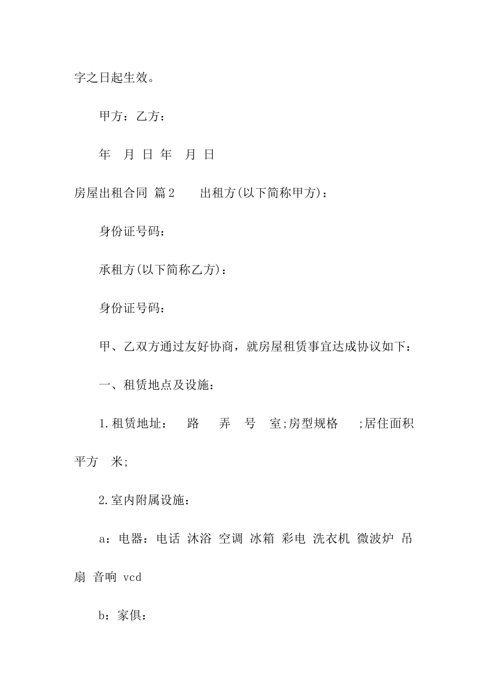 精选房屋出租合同模板集合五篇_第3页