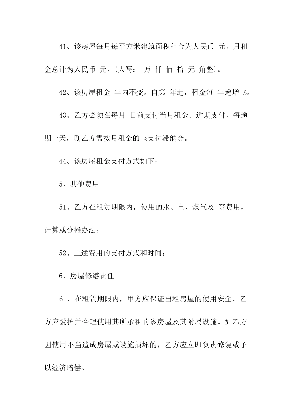 精选房屋出租合同汇编八篇_第3页