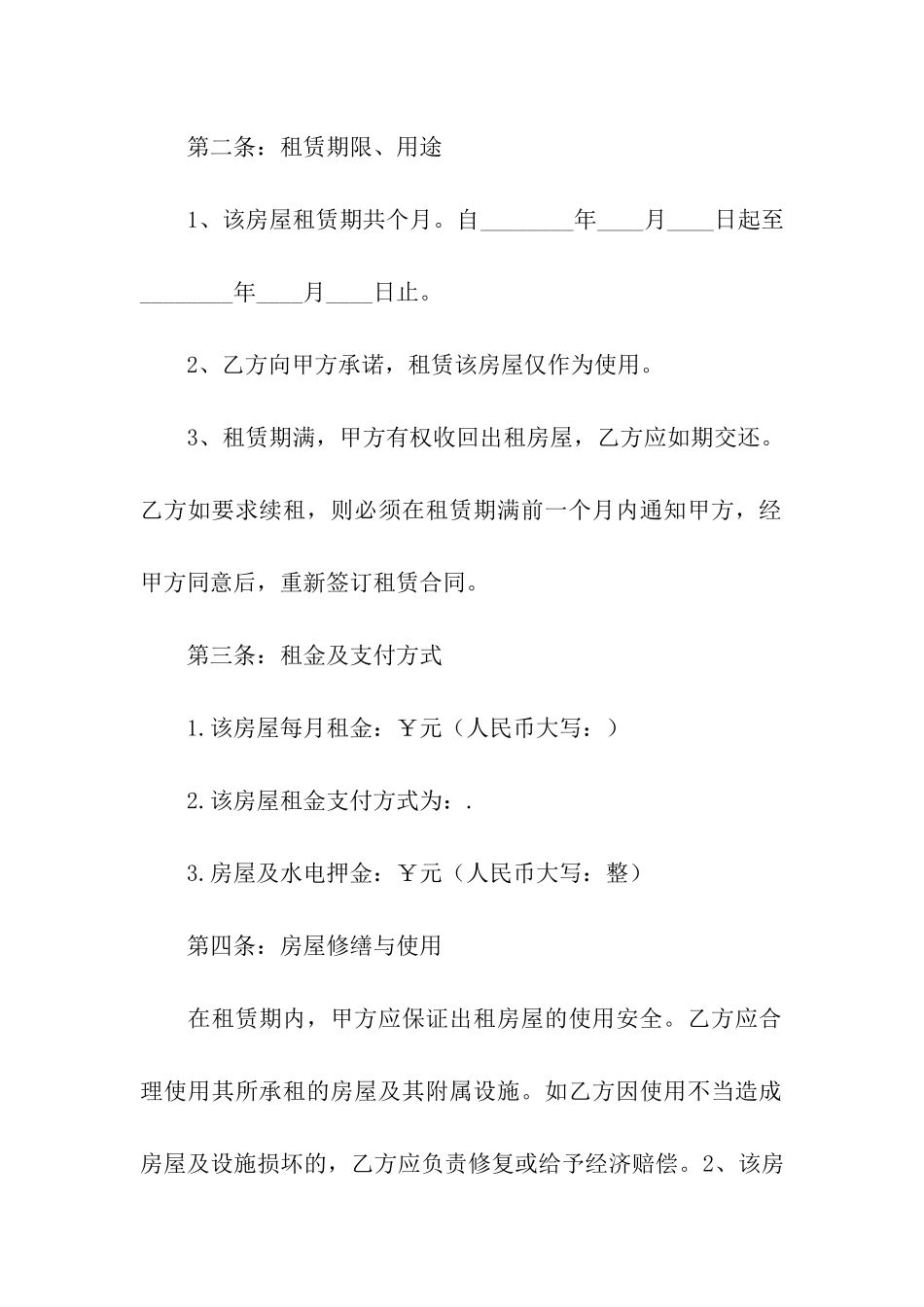 精选房屋出租合同模板集合十篇_第2页