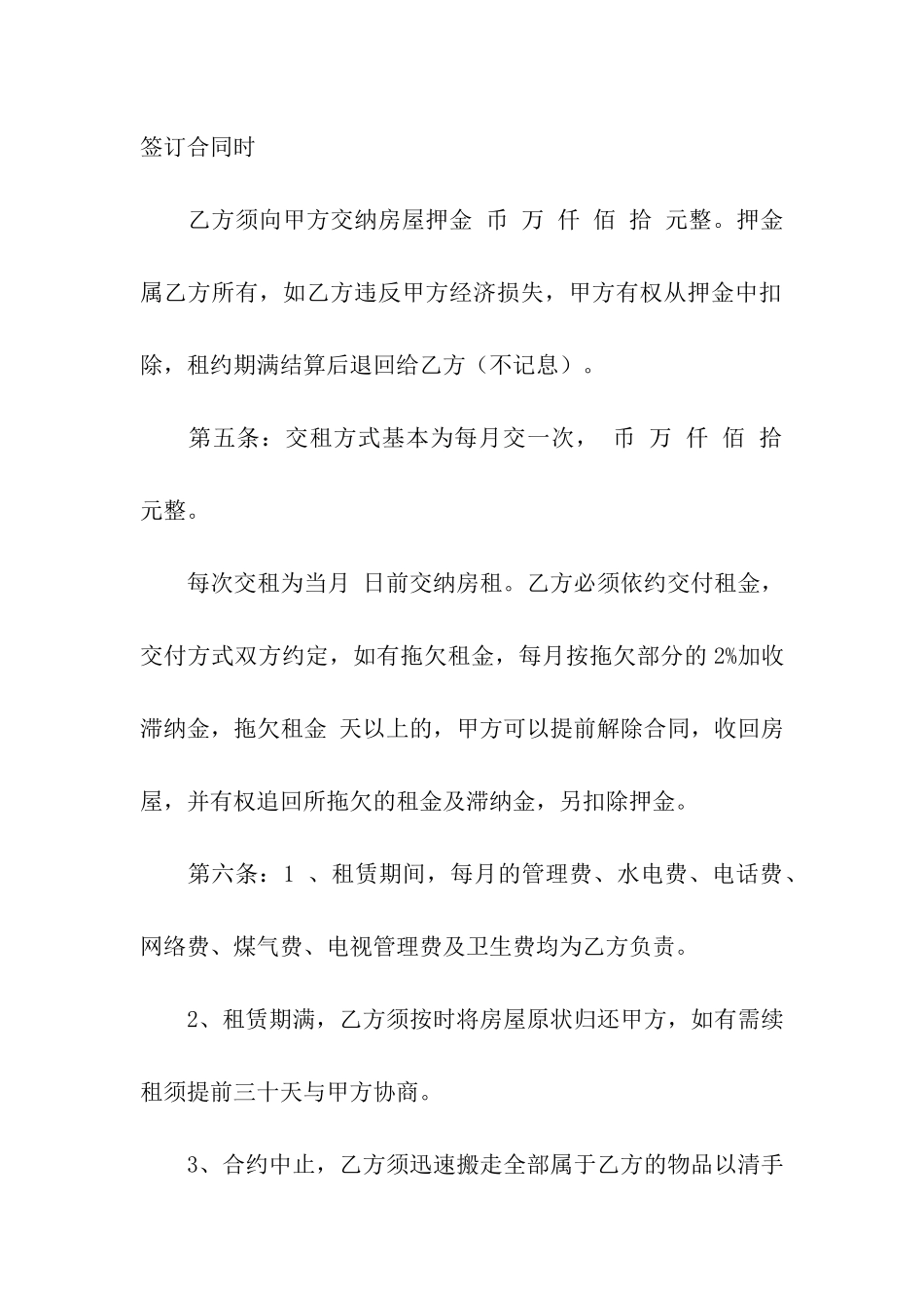 精选房屋出租合同汇总五篇_第2页