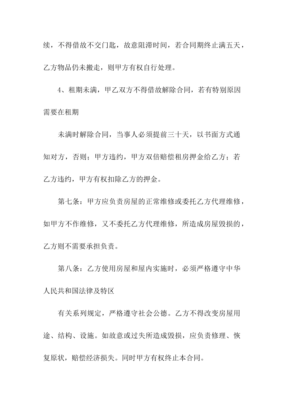 精选房屋出租合同汇总五篇_第3页