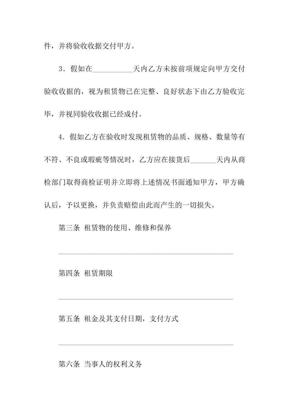 精选房屋出租合同汇编六篇_第2页