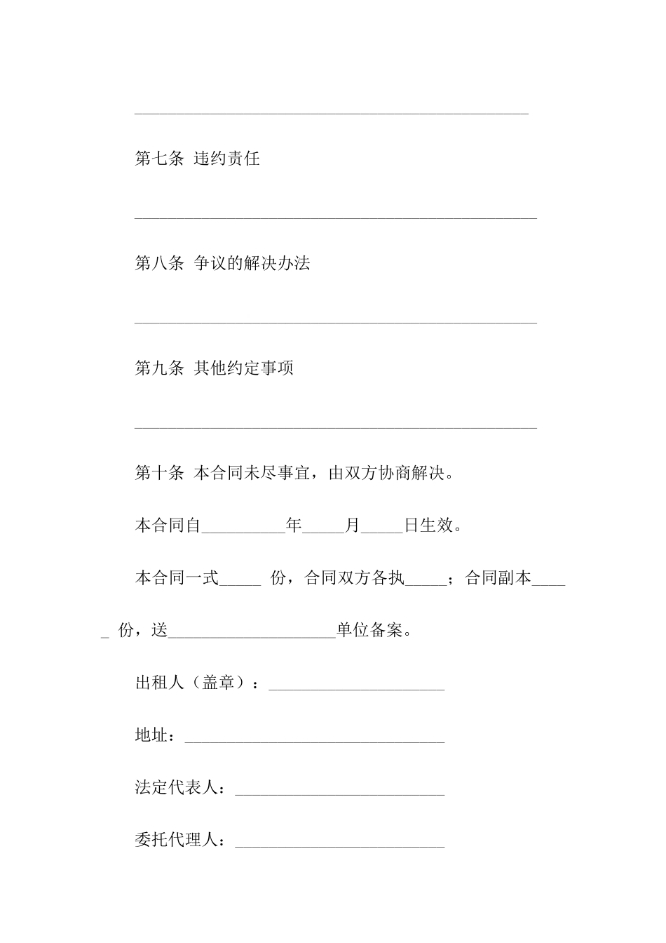 精选房屋出租合同汇编六篇_第3页